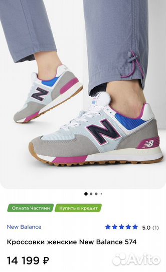 Кроссовки new balance 574