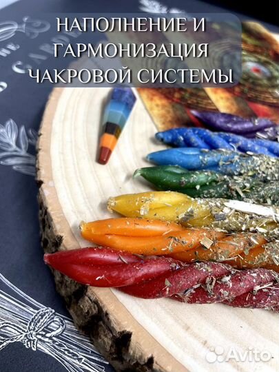 Свечи - скрутки чакровые с травами
