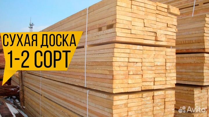 Сухие доски : 6м., сорт А, сушка в камере, с доста