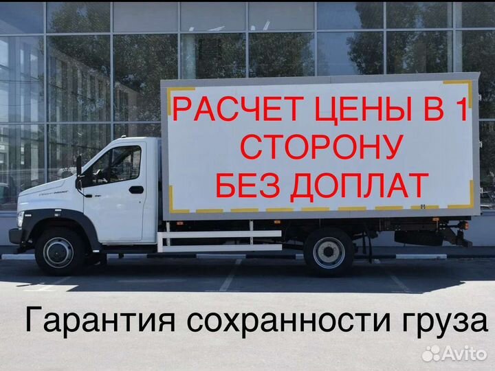 Грузоперевозки Воронеж Москва и по РФ