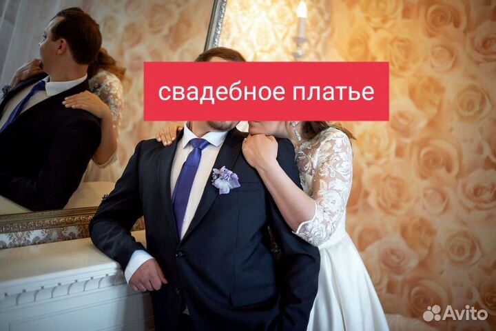 Свадебное платье