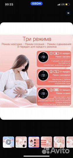 Молокоотсос электрический