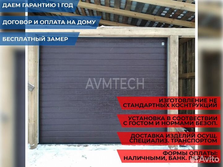 Ворота гаражные