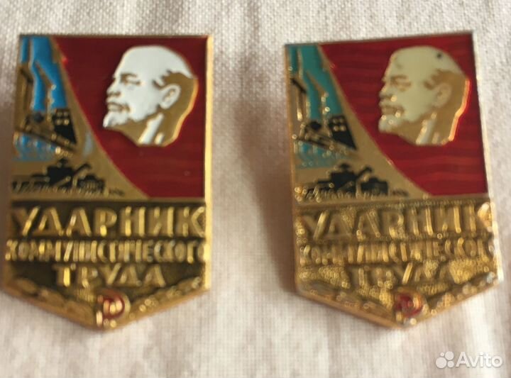 Значок ударник коммунистического труда