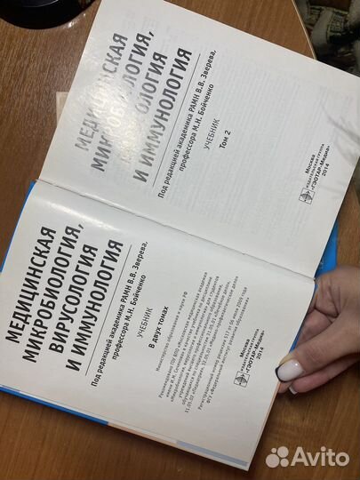 Мед микробиология, под ред. В.В.Зверева, Бойченко
