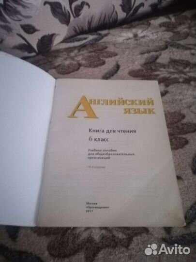 Книга для чтения по английскому языку 6 класс
