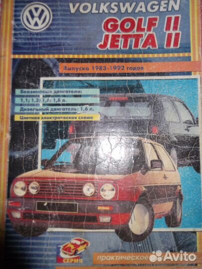 Автокнига VW Golf II, Jetta II