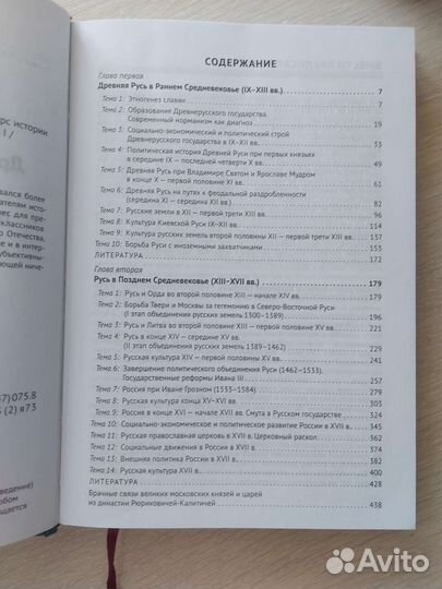 Е.Ю. Спицын Древняя и Средневековая Русь