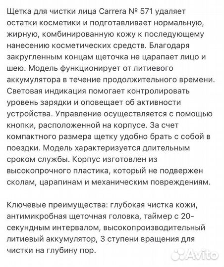 Щетка для чистки лица Carrera 571