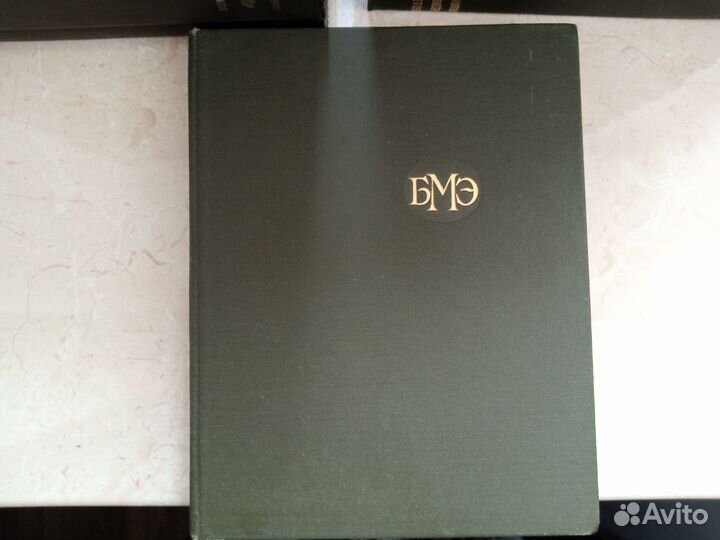 Большая медицинская энциклопедия в 29 томах