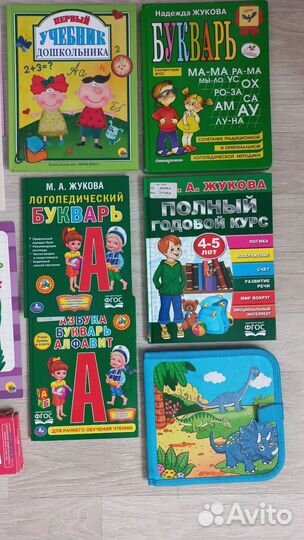 Пакет книг: буквари, тетради, книги по подготовке