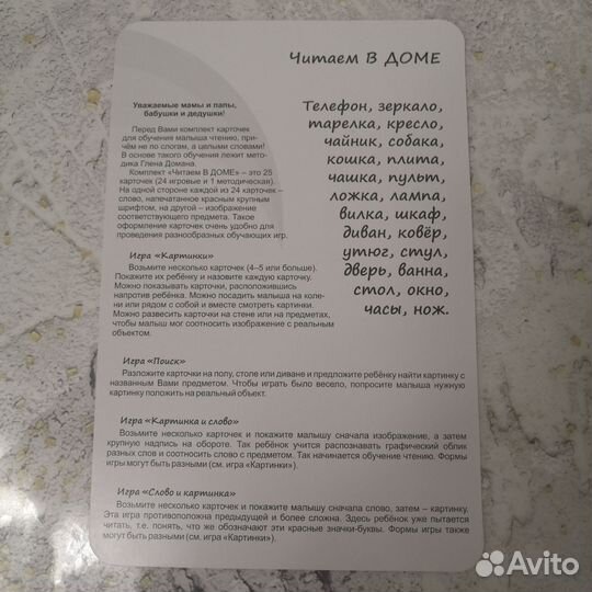 Умница карточки Домана-Маниченко