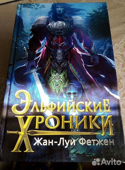 Книги фэнтези