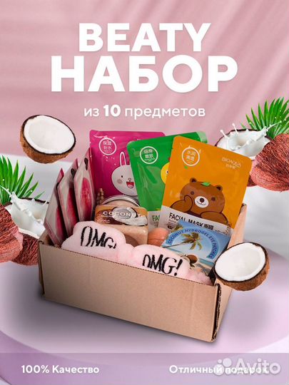 Подарок. Бьюти бокс с косметикой. Подарочный набор