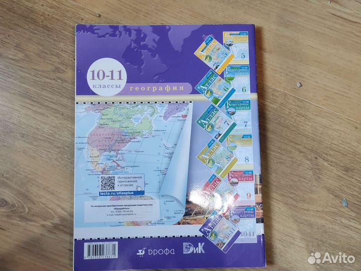 Атлас по географии 10-11 классы