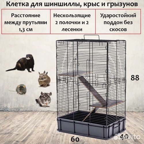 Клетка для грызунов бу