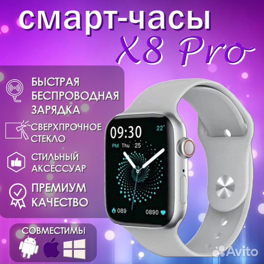 Смарт-часы X8 Pro