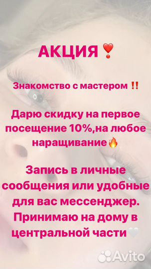 Наращивание ресниц на дому