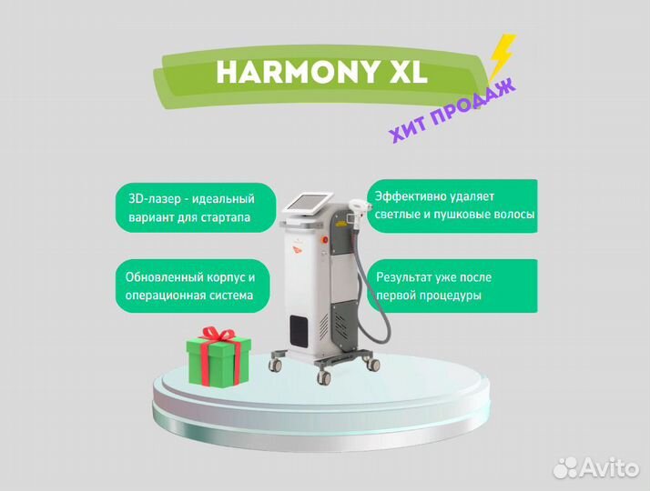 Аппарат для лазерной эпиляции Harmony XL