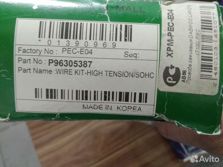 Высоковольтные провода daewoo lanos