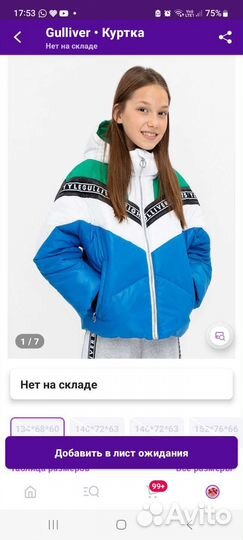Куртка для девочки 134