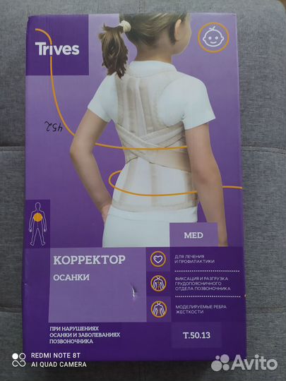 Корректор осанки детский