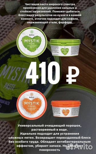Паста и порошок Мистик от Гринвей