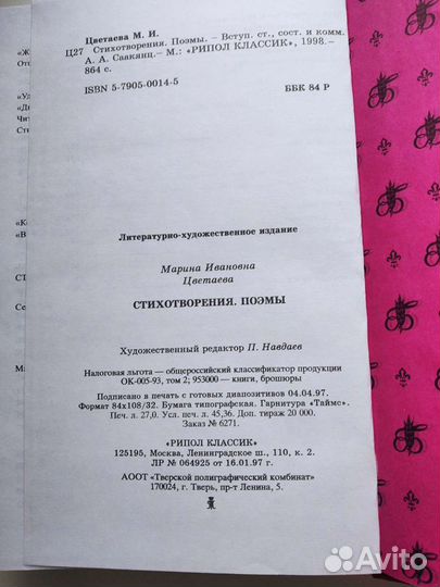 Марина Цветаева