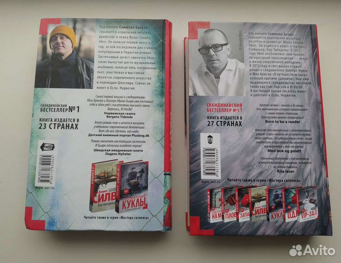 Книги Самюэль Бьорк