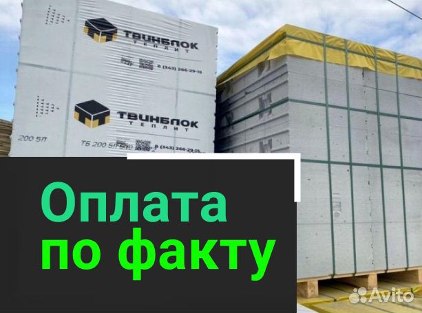 Газоблок твинблок в розницу