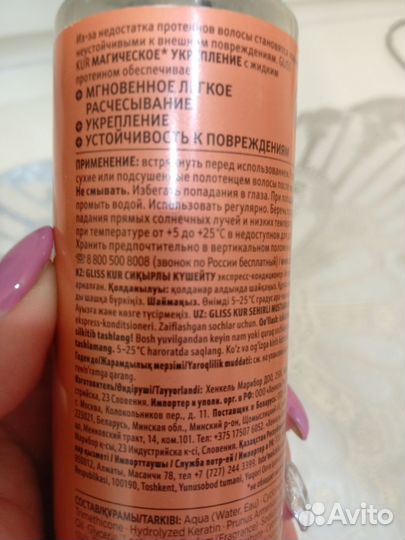 Кондиционер для волос б/у, gloss KUR