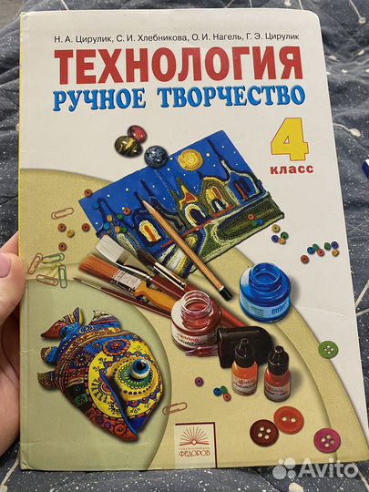 Технология 4 класс