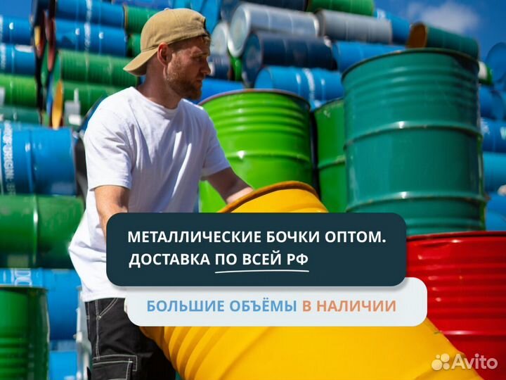 Бочки металлические оптом