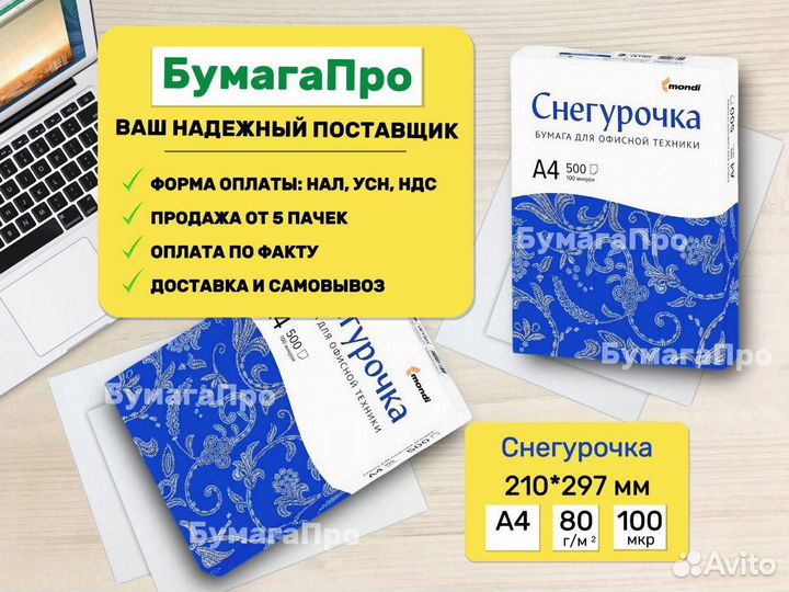 Офисная бумага a4 Снегурочка розница