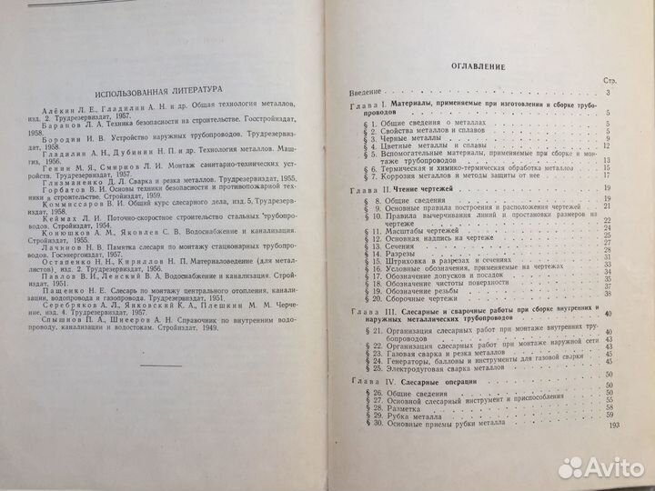 Учебные пособия для трубоукладчика 1960 г