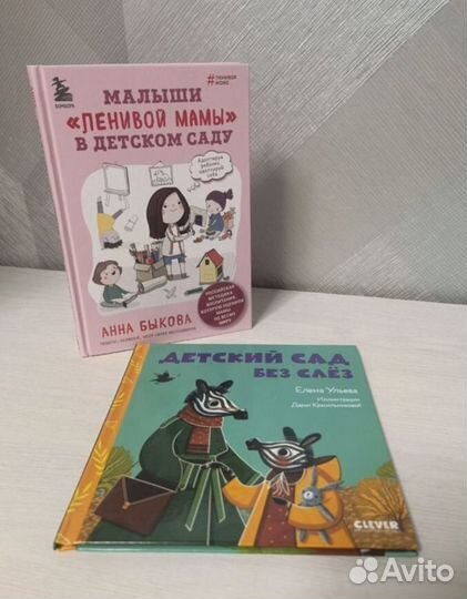 Книги по адаптации к детскому саду (Ульева,Быкова)