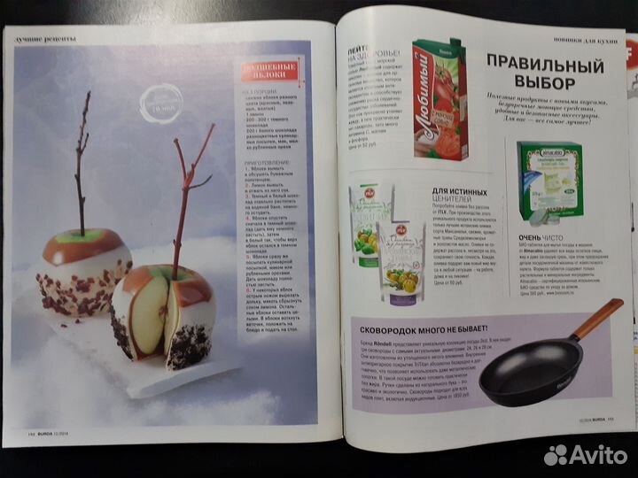 Журнал Burda № 12/2014