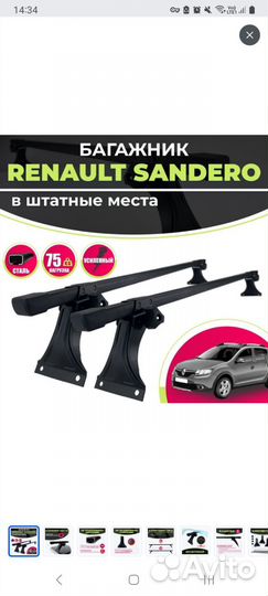 Багажник для Рено Сандеро на крышу
