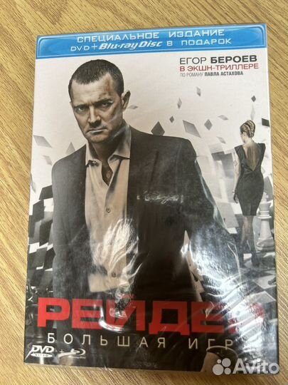 Dvd + blu rey фильм рейдер новый