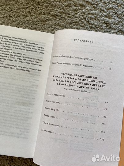 Легенда об Уленшпигеле Шарль де Костер