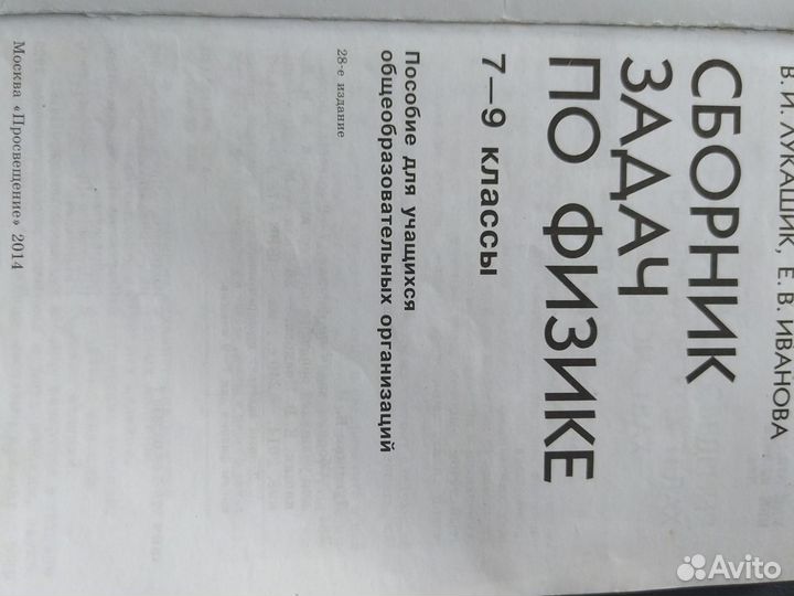 Сборник задач по физике 7-9 класса В.И.Лукашик