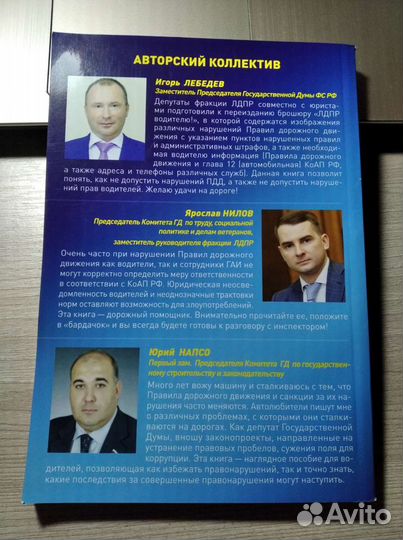 Книга лдпр водителю