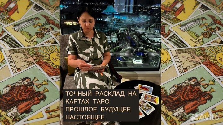 Приворот Гадалка Гадание магия Расклад Таро