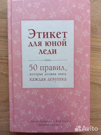 Книги по рукоделию и этикету