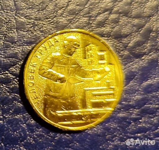 Продам монеты "Человек труда" - Строитель купить в Челябинске | Хобби и ...