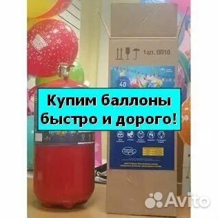 Баллоны Аргон. Покупаем