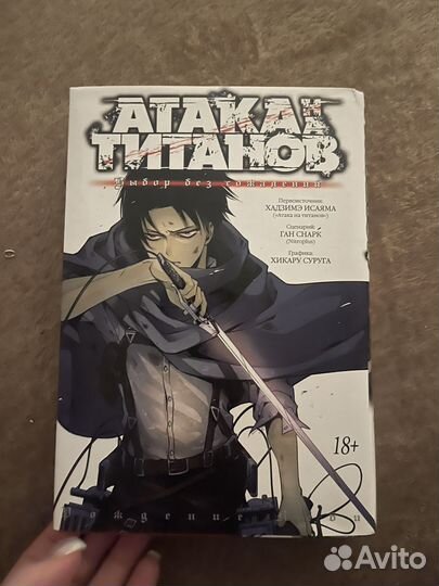 Манга атака титанов