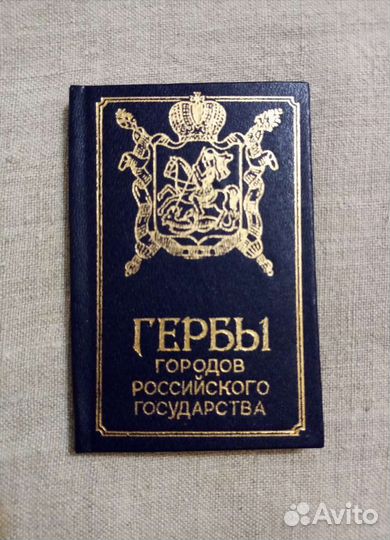 Гербы городов Российского государства