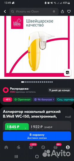 Аспиратор назальный b well