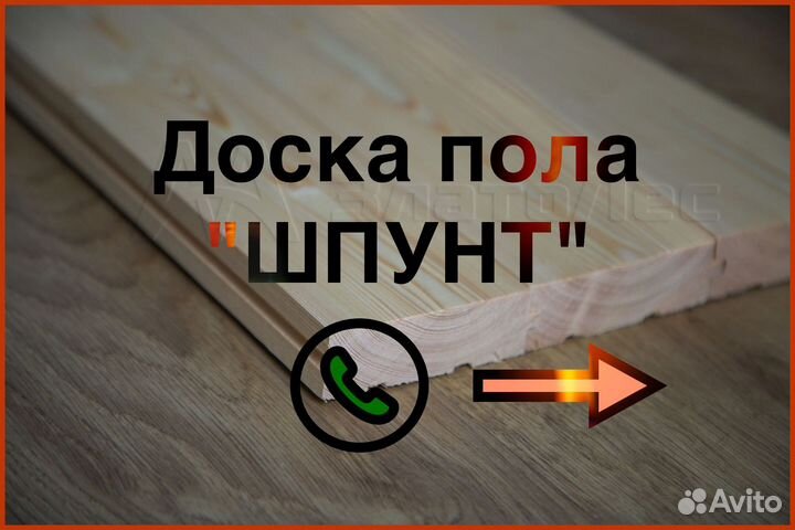 Доска половая 